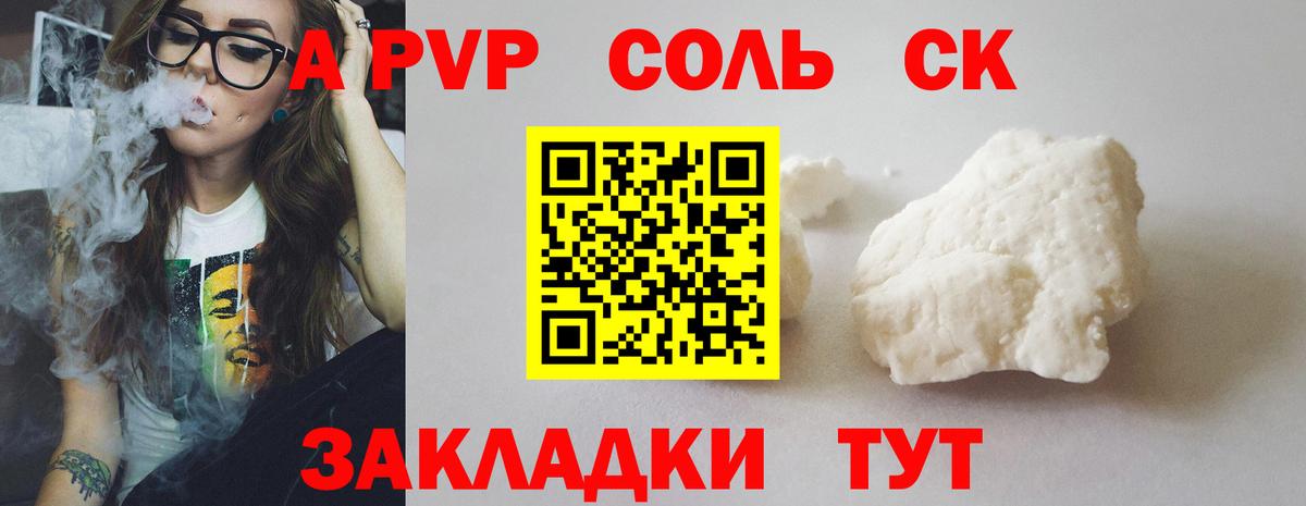 Alfa_PVP  APVP VHQ  APVP Соль  где продают наркотики  Красноармейск  Вход с VPN 