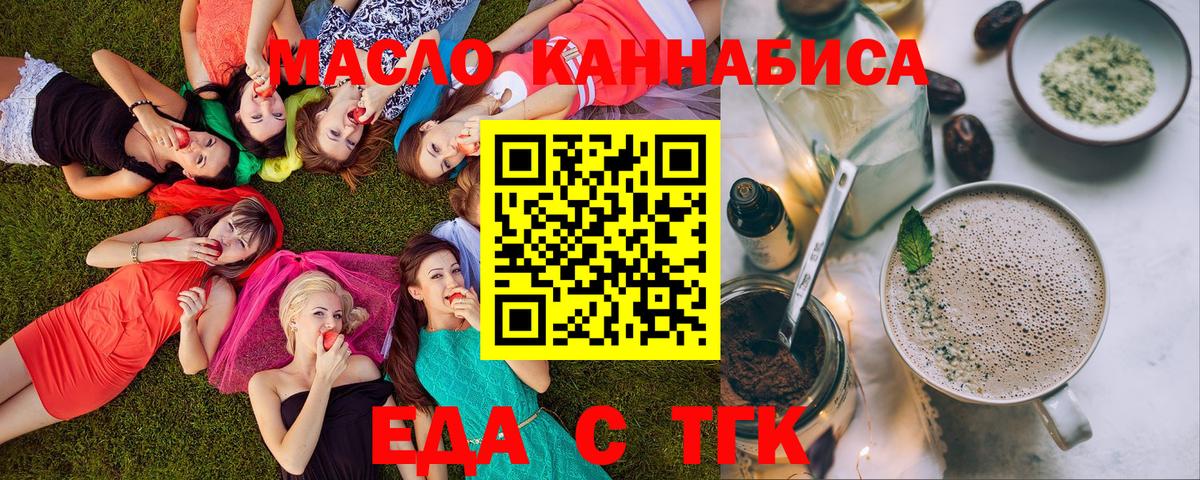Красноармейск  Еда ТГК конопля  Вход с VPN 