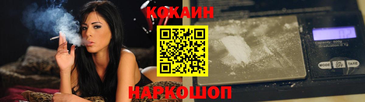 COCAIN VHQ Красноармейск
