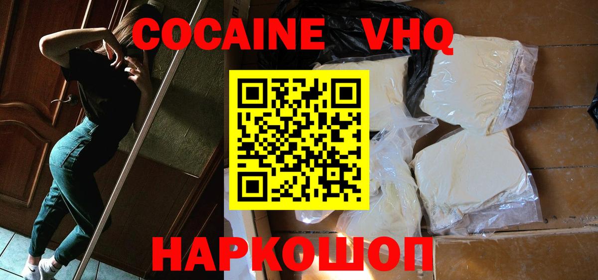 Красноармейск  COCAIN  КОКАИН Эквадор  Вход с VPN  КОКАИН Боливия 