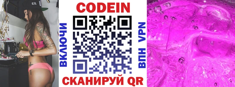 Codein напиток Lean (лин)  Красноармейск 