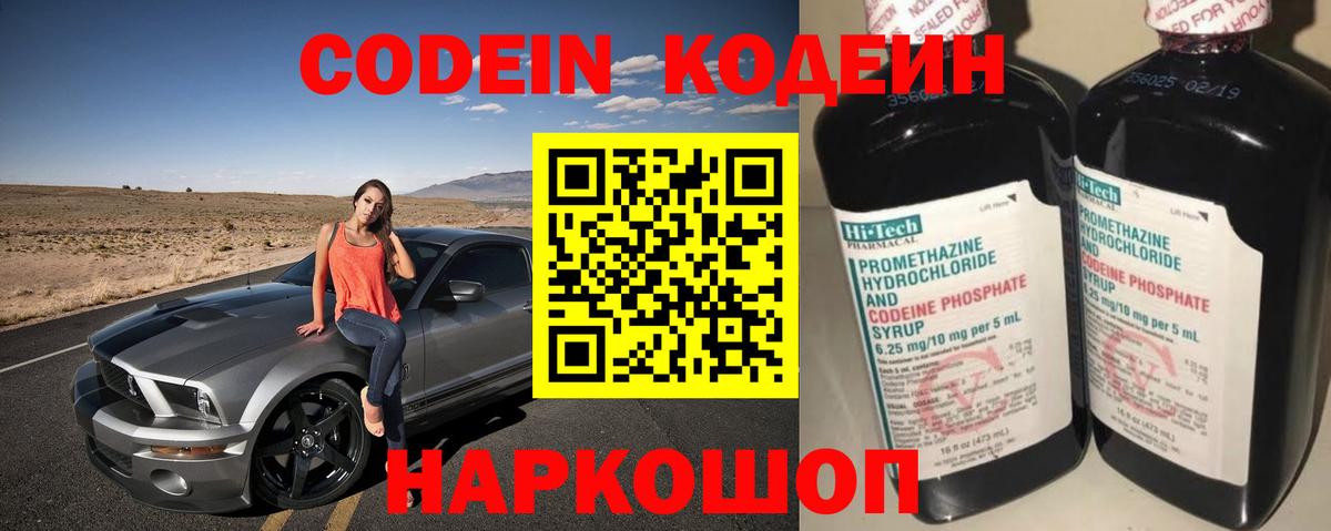 Codein Purple Drank Красноармейск