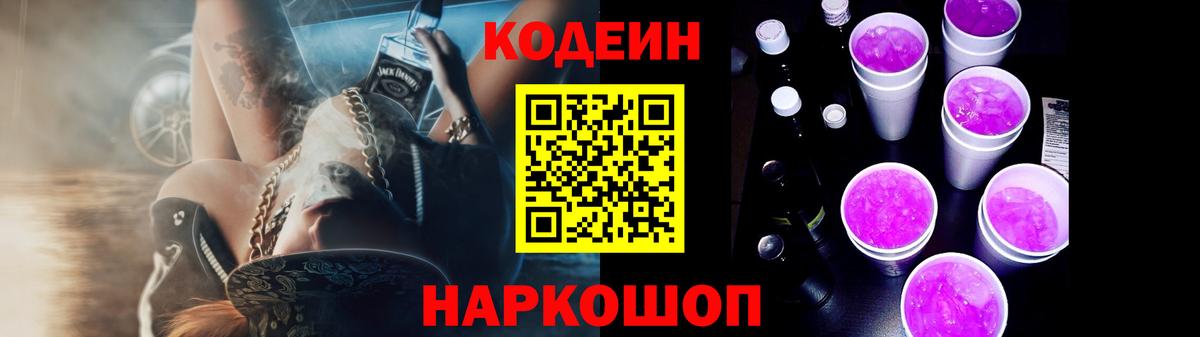 Кодеин напиток Lean (лин)  Вход с VPN  Codein напиток Lean (лин)  Красноармейск 