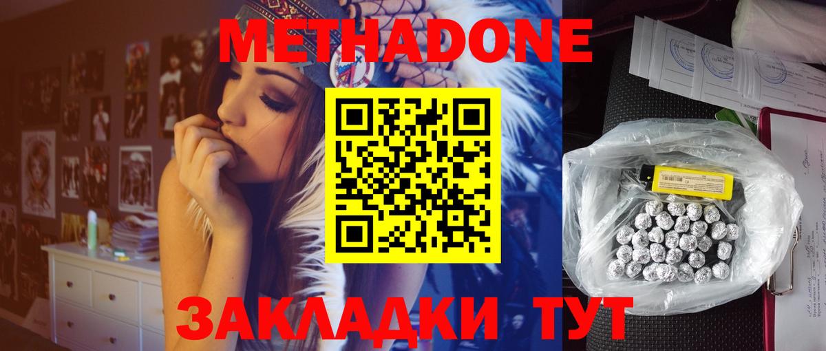 Красноармейск  МЕТАДОН methadone  Вход с VPN  Метадон methadone 